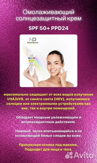 Newdermis Солнцезащитный крем spf 50