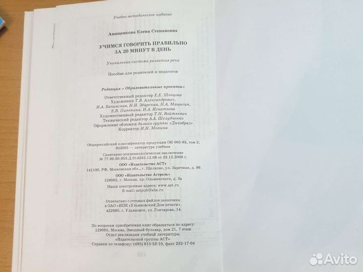 Учимся говорить правильно