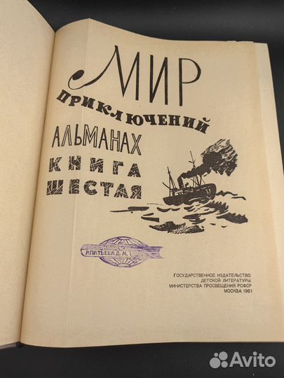 Книга Мир Приключений Альманах 6 1961год