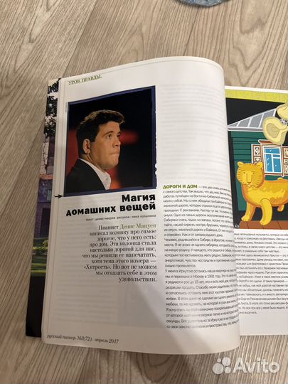 Журнал Русский пионер январь 2017