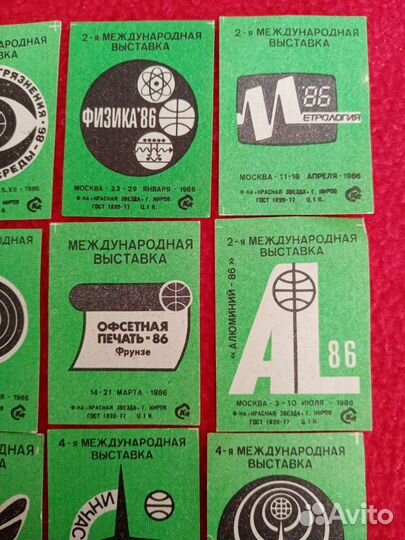 Спичечные этикетки. Международная выставка