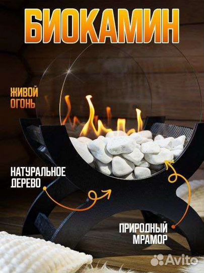 Биокамин напольный