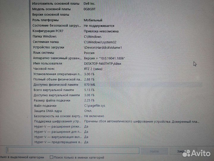 Ноутбук Dell, Intel(R) Core i5-3340