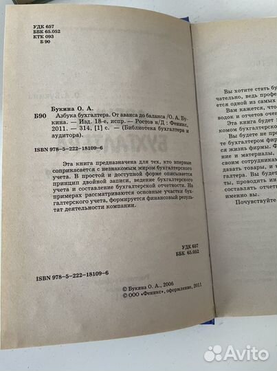 Азбука бухгалтера