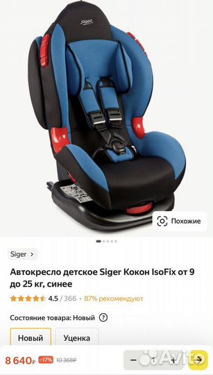 Автокресло siger кокон Isofix