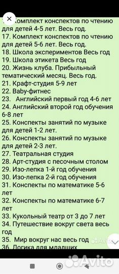 Готовые конспекты по развитию детей