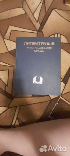 Энциклопедии