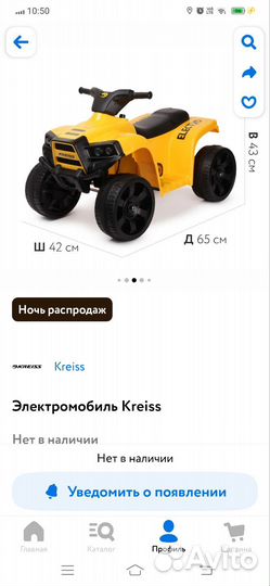 Детский квадроцикл на аккумуляторе