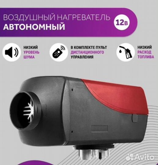 Автономный отопитель 5кВт-12/24v c климатом