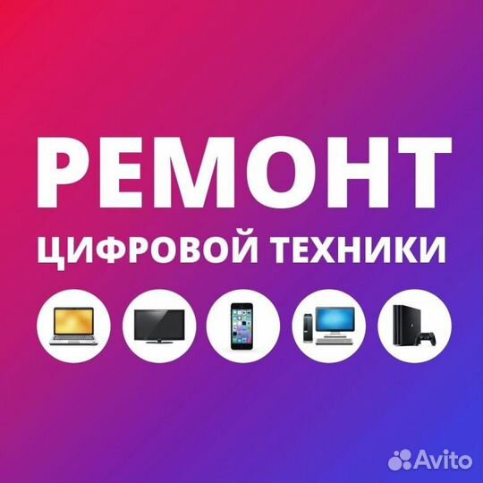 Ремонт Телефонов Компьютеров Ноутбуков