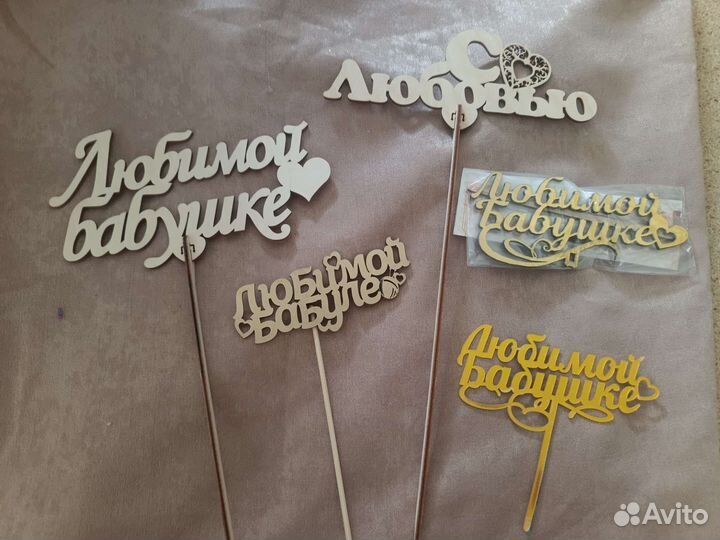 Топпер в букет, топпер в подарок, топпер в торт