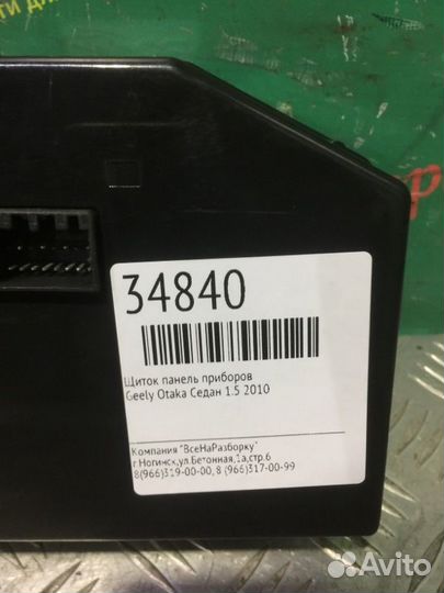Щиток панель приборов Geely Otaka седан 1.5 2010