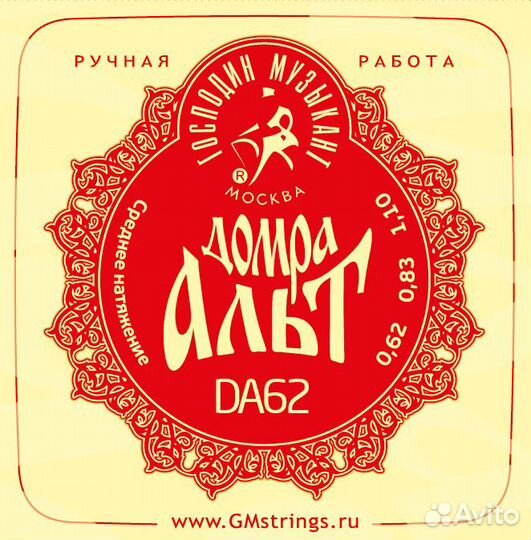 Струны для домры альт Господин Музыкант да62