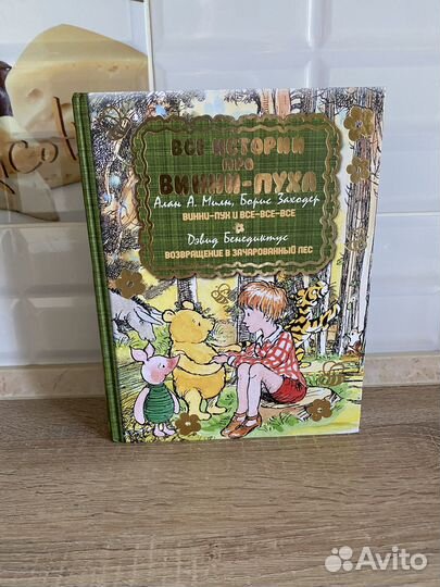 Все истории про Винни-Пуха