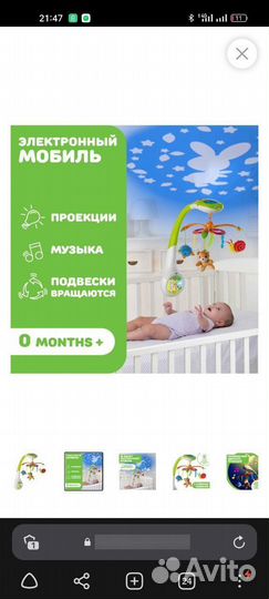 Мобиль на кроватку chicco