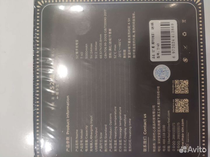 Электрическая грелка для рук