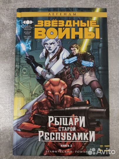 Комиксы Звёздные Войны star wars+ Танос для Андрея