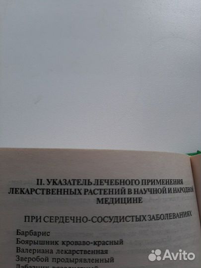 Лекарственные растения