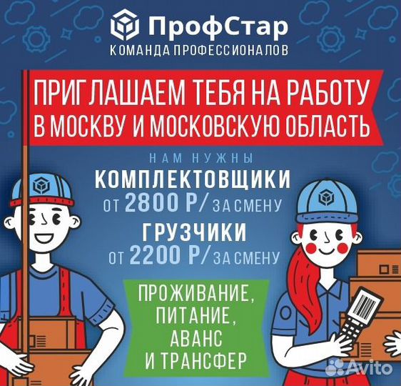 Упаковщик(ца) -стикеровщик(ца) вахта в Москве