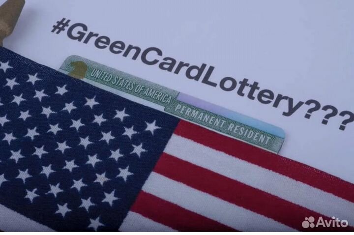 Грин карта США лотерея 2025
