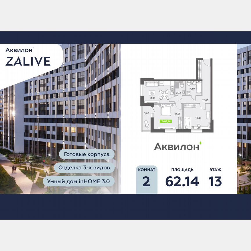 2-к. квартира, 62,6 м², 13/13 эт.