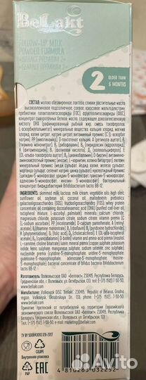 Детское питание BelLakta Premium 2