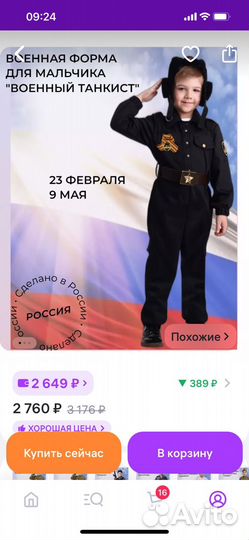 Карнавальный костюм танкист р-р 128-134 2199