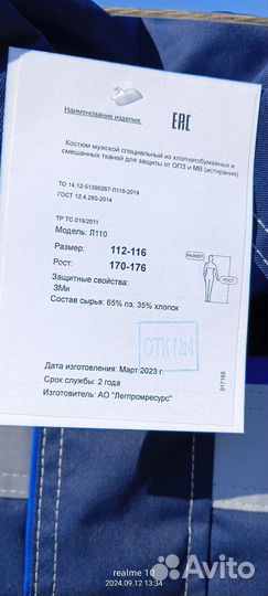 Спецодежда