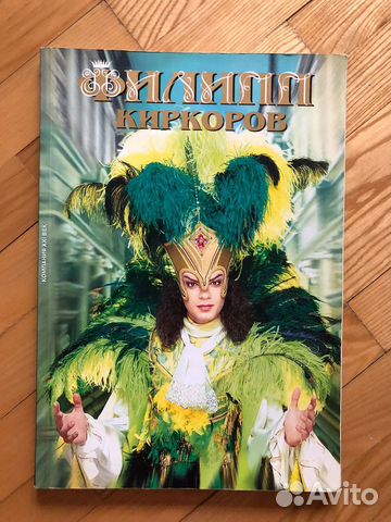 Фотоальбом Киркорова