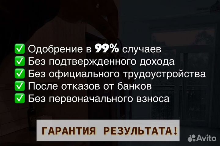 Помощь в получении ипотеки с гарантией результата