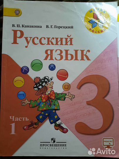 Учебник русского языка 3 класс 2 части