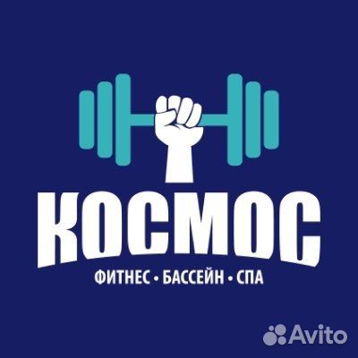 Абонемент в фитнес клуб Космос