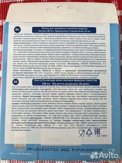 Пакеты для грудного молока pigeon