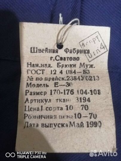 Брюки ватные новые