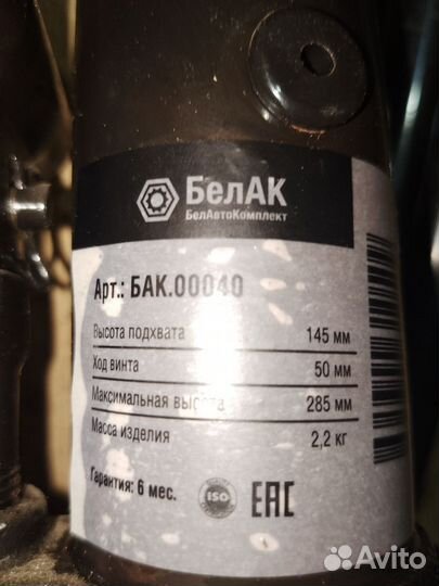 Домкрат гидравлический 3т