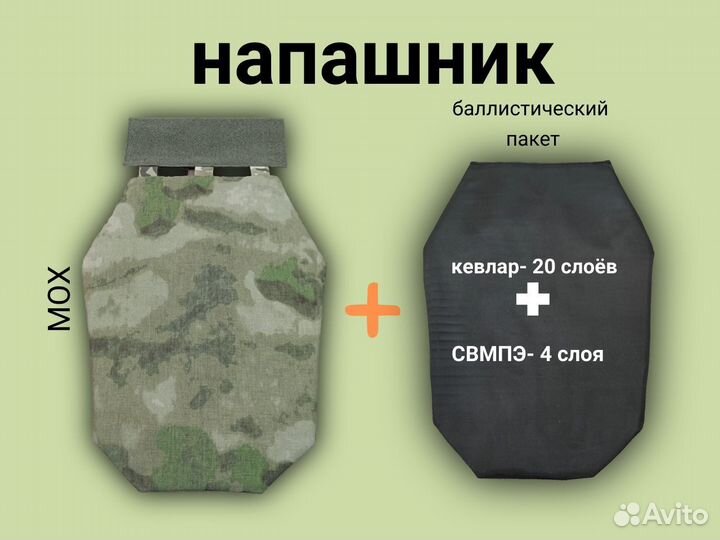 Кевларовый напашник. Защита