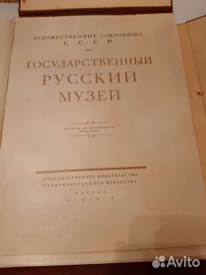 Русский музей. Комплект иллюстраций. 1954 год