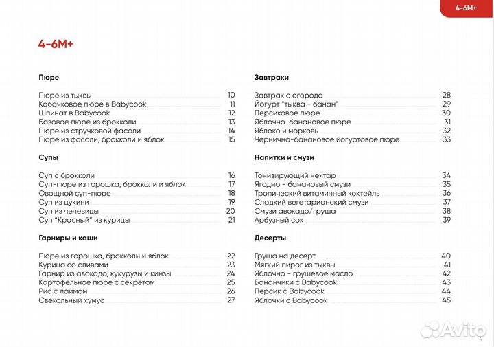 Книга рецептов Готовим с Babycook и Mishka Store