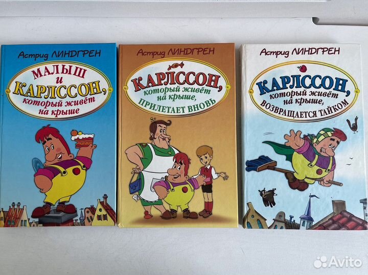 Астрид Линдгрен книги про Карлссона