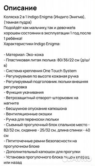 Коляска 2 в 1 lndigo Enigma