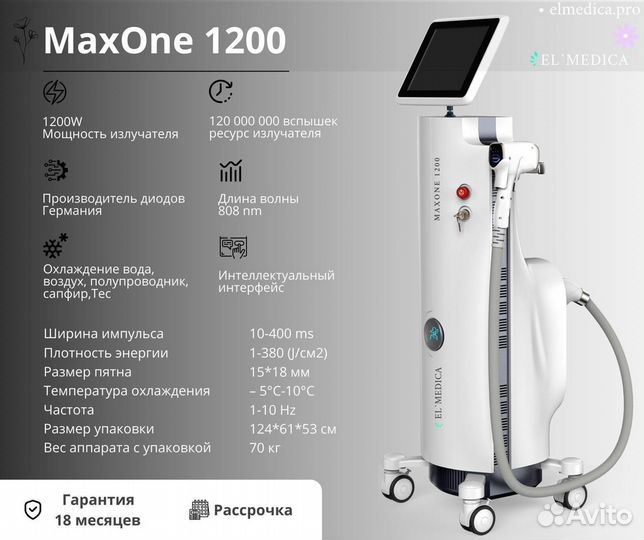 Диодный лазер ElMedica MaxOne 1200w, 2023 года