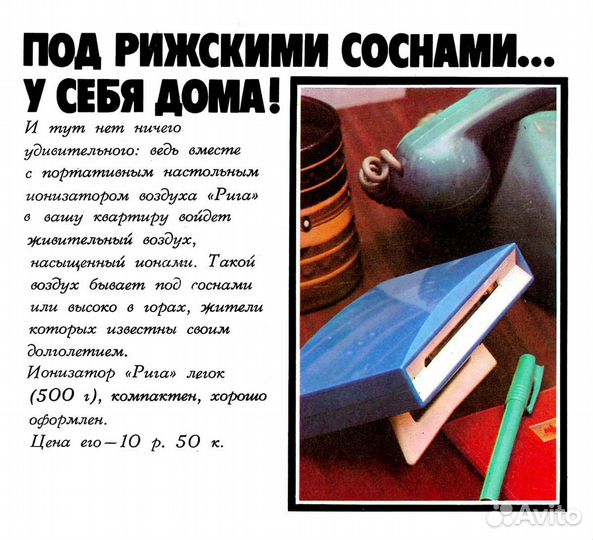 Ионизатор воздуха