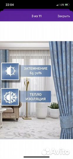 Шторы блэкаут