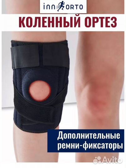 Ортез на коленный сустав innorto, размер М