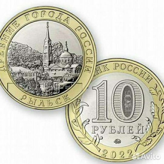 10руб. Городец 2022г