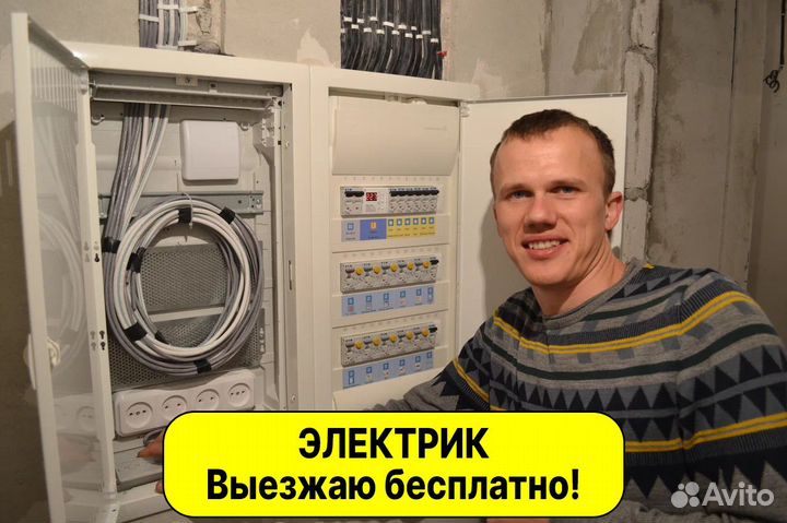 Частный мастер Электрик