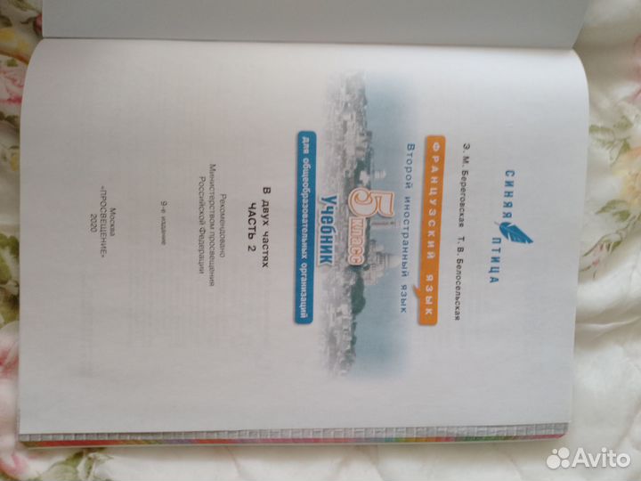 Французский 5 класс 2 часть береговская