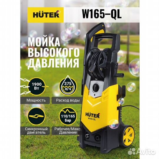 Мойка высокого давления Huter W165-QL