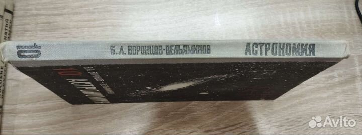 Учебник по Астрономии 10 класс 1979 г