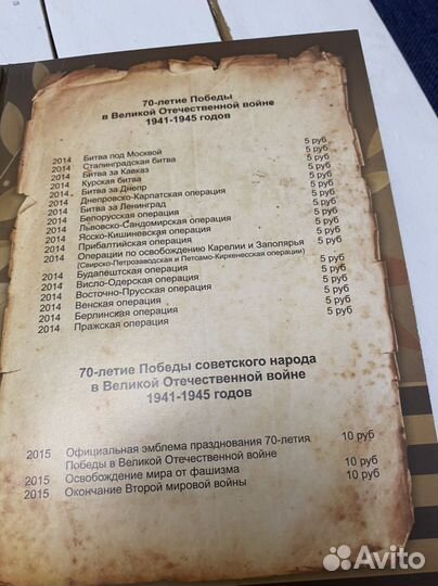 Альбом с монетами 70 лет Победы